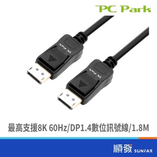PC Park DTD-18 DP1.4數位訊號線 1.8M Display Port 訊號線