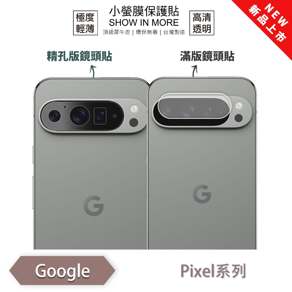Google Pixel 系列9 8 7 6『小螢膜』滿版/精孔 鏡頭保護貼 全新升級 輕微划痕修復 散熱透氣 輕薄抗擊