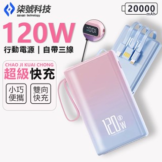 【臺灣出貨】行動電源 快充 20000mAh 多功能行動電源 漸變色便攜 行充電源 小米行動電源 口袋隨身充