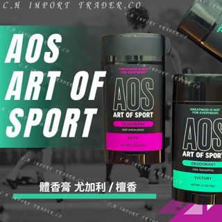 E發票🇺🇸現貨在臺🔜Art of sport 美國體香膏 尤加利 檀香 運動 體香劑AOS Victory DEFY