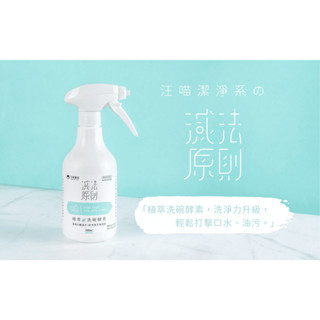 【痴心人寵物】汪喵星球 植萃洗碗酵素500ML 補充瓶 配方全新升級 寵物友善 人寵共用 洗碗精