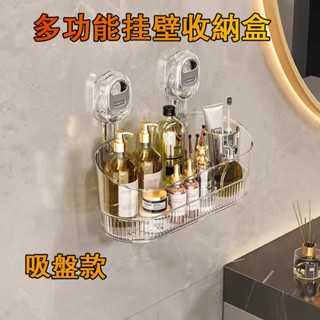 隔日達🔥輕奢吸盤置物架 浴室置物架 大容量免打孔 化妝品收納盒 吸盤壁掛廚房收納盒 浴室收納筐 壁掛式置物架 浴室收納架