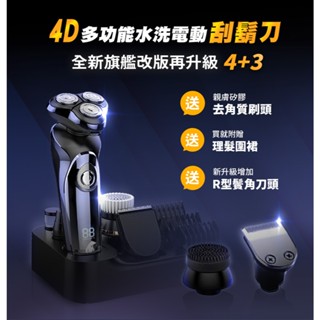 LC 4D多功能電動刮鬍刀 浮動三刀頭 可水洗 刮鬍子電動 三刀頭電刮鬍刀 電鬍刀 剃鬚刀套裝 電動刮鬍機