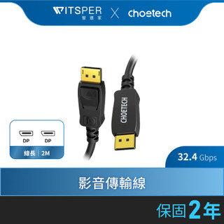 Choetech 8K Display Port to DP Cable 2M 影音傳輸線 (XDD01)