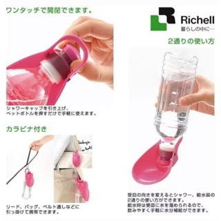 日本Richell利其爾/外出散步飲水器/外 出用品/寵物飲水器/日本原廠進口