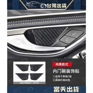 BENZ 賓士 W205 C250 C300 w213 GLC 改裝 碳纖維 內飾貼 c180 C300 車門 內門碗貼