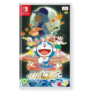Switch 哆啦A夢 大雄的月球探測記 中文版 劇場版世界觀 多種小遊戲 人氣動漫改編 小叮噹 冒險建設 任天堂 NS