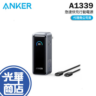 Anker A1339-9600mAh 65W 急速快充行動電源 行動電源 行動充 快充電源 充電器 光華