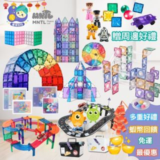MNTL 官方磁力片 蝦幣免運最優惠 發票 夢想家 球道探險家 創造者 魔術師 摩天輪 磁力拓荒者 Connetix相容