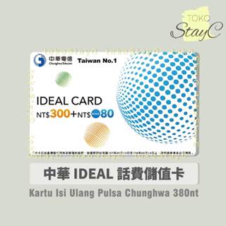 中華電信儲值卡補充卡380【Kartu Isi Ulang Pulsa】Chunghwa IDEAL 380Nt 如意卡