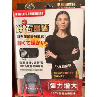 石墨烯吸濕排汗保暖發熱衣（黑色）