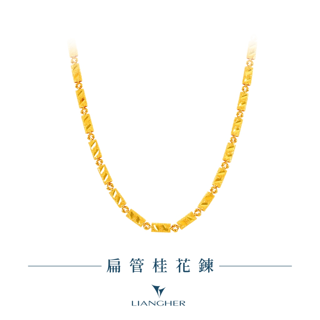 【良和珠寶】扁管桂花鍊 黃金項鍊 足金黃金(金重:10.67錢 ±0.01)