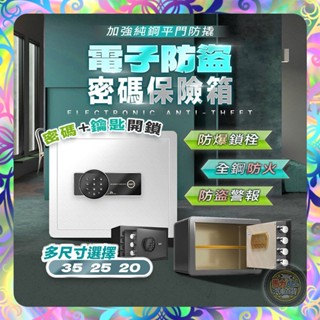 【防火防爆❎智慧防盜】二合一密碼保險箱 24h臺灣出貨 防盜 電子保險箱 密碼保險櫃 存錢櫃 保管箱 珠寶箱 現金櫃