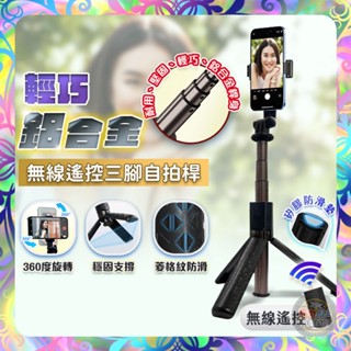 【防滑握柄❎無線遙控】三腳藍芽自拍桿 藍芽自拍棒 補光 自拍棒 自拍神器 自拍桿 三腳架 出國