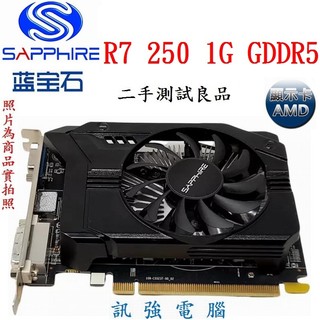 藍寶石Sapphire R7 250 顯示卡、AMD R7 250繪圖引擎、DDR5、HDMI、DVI、VGA三種輸出