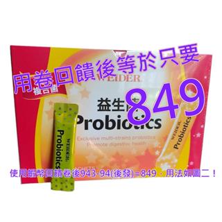 威德 益生菌 顆粒 90包#994049