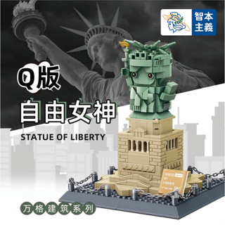 【現貨！Q版自由女神像 世界建築系列】wange萬格 積木玩具 世界地標建築模型 相容樂高 自由女神
