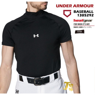 日本 UA 合身款 高領棒球練習衣 FITTED 立領 短袖排汗衫 UNDER ARMOUR 棒球內搭衣 1385292