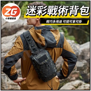 【小掌櫃】多功能戰術胸包 迷彩戰術揹包 尼龍側揹包 迷彩斜肩包 男生 單肩包 軍規揹包 防水後揹包 單肩揹包 胸包