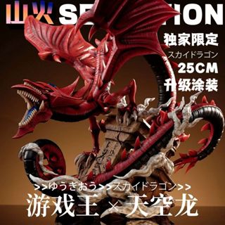 【限時折扣】遊戲王 餘震 天空龍 25cm 公仔 盒裝 雕像 手辦 GK 景品 動漫 周邊 模型 桌面 機箱 擺件