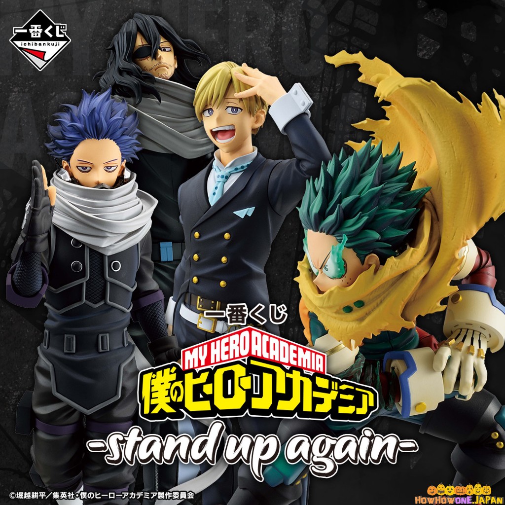 好好丸🎃｜日版 一番賞｜我的英雄學院 stand up A賞 綠谷出久 B賞 心操人使 物間寧人 最後賞 相澤消太 公仔