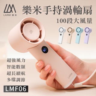 LARMI 樂米 [手持渦輪扇] 手持電風扇 小風扇 隨身風扇 [LMF06]