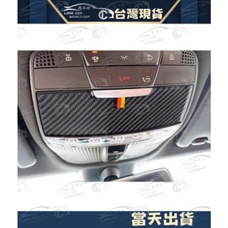 賓士 BENZ 新C級 W205 GLC 碳纖 裝飾貼 碳纖維內飾 改裝 眼鏡盒 閱讀燈 裝飾 卡夢