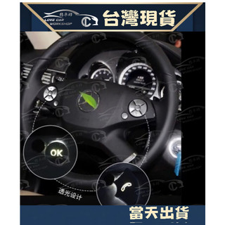 Benz 中華賓士 W204 W212 CLS ML GL SLK 方向盤 按鍵 按鈕 裝飾貼 c300 c200