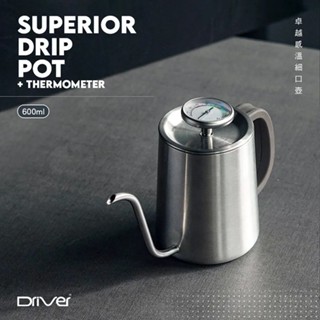 Driver 卓越感溫細口壺-600ml 刻度設計 手沖咖啡 溫度計 防燙矽膠 不鏽鋼咖啡壺 手沖壺
