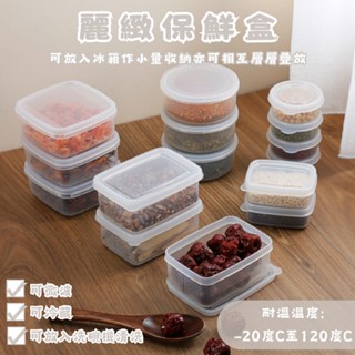 LIYU OUTLET｜臺灣製造｜麗緻保鮮盒｜聯府麗緻保鮮盒 可冷藏 可用洗碗機 可微波 冰箱收納 佐料收納 副食品收納