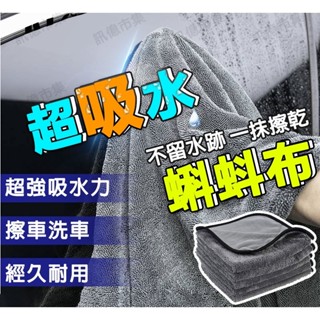 💧蝌蚪布強勁吸水💧160cm雙面加厚 超細纖維布 洗車毛巾 擦車巾 洗車布 魔布 擦車布 吸水抹布 蝌蚪毛巾