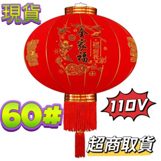 ❤️臺灣現貨快寄❤️2025新款大紅植絨燈籠絨布宮廟燈籠春節過年新年喜慶開張開幕 LED紅燈珠燈泡