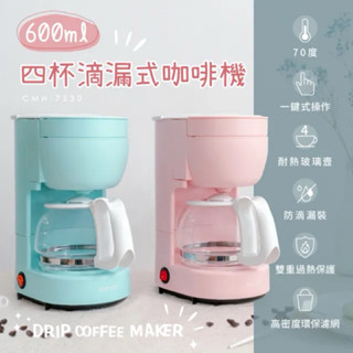 ［全新］【KINYO】馬卡龍四杯滴漏式咖啡機 (CMH) 4杯咖啡容量 花灑式出水 保溫底盤 ｜模擬手沖咖啡