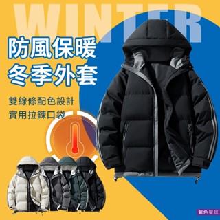紫色星球 外套 羽絨棉外套 厚外套 男外套 冬季外套【F5811】撞色雙線條 鋪棉外套 連帽外套 防風防水 M-5XL