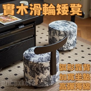 廠家直銷🎉中古風靠背椅 可旋轉矮凳 軟包換鞋凳 家用實木凳 滑輪沙發凳 客廳圓凳 萬向輪小椅子 小戶型圓凳 矮凳 木椅
