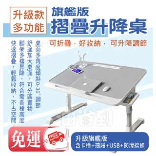 『油省到』(附發票可刷卡)旗艦版 多功能摺疊升降桌 折疊桌 床上折疊桌 升降書桌 折疊電腦桌 摺疊桌 床上桌 限宅配含運