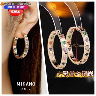MIKANO 台灣24H發貨 S925 銀針 防過敏耳環 18K真金電鍍 歐美風 七彩愛心耳環 鋯石耳環 30MM 耳釘