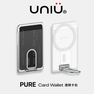 【UNIU】PURE 透明支架卡包 | MagSafe 磁吸卡包 | 感應卡包 適用 悠遊卡 一卡通 信用卡