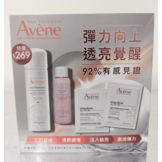 【Avene雅漾】 B3彈力透亮體驗組 旅行組（活泉水+活泉柔潤保濕化妝水+B3彈力透亮精萃+B3彈力透亮精華霜）