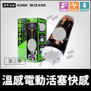 潮男巫師- 日本 HATOPLA 溫感電動活塞快感 PISTON VIBRATION HOLE 3 | 加熱電動飛機杯