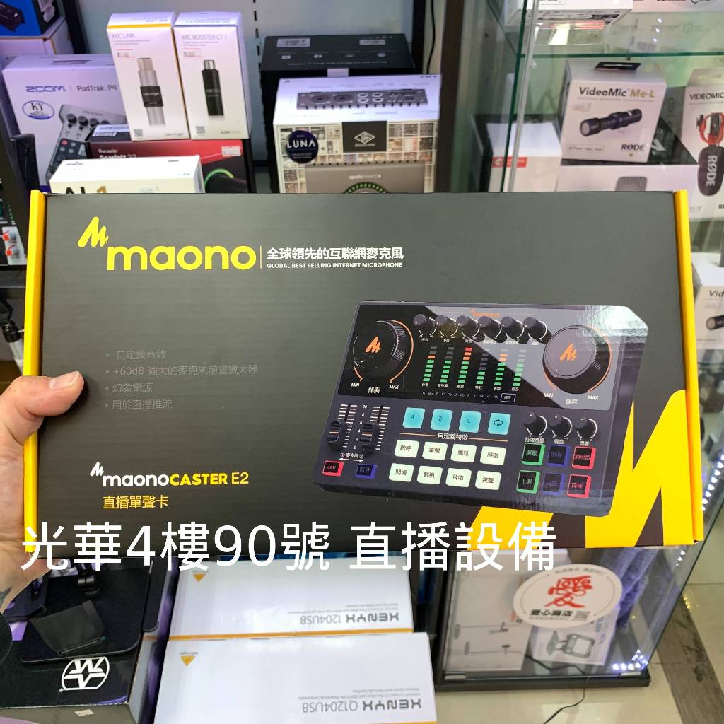 【實體店面 光華4樓90號 直播設備】E2 Maono 現貨 台灣繁體版 AME2直播聲卡 podcast 抖音直播