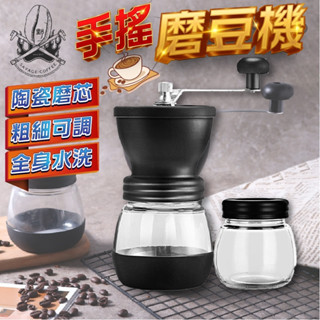 【現貨秒發🔥免運】磨豆機 手搖磨豆機 咖啡研磨 咖啡粉 研磨機 磨粉機 研磨器 玻璃 陶瓷機芯 可調粗細 咖啡豆研磨機