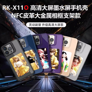 【臺灣現貨~隔日到貨】iPhone15/16 高畫質 墨水屏手機殼 NFC皮革紋大金屬相框支架 NFC DIY換圖