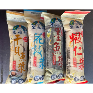 宏裕行 花枝漿/蝦仁漿/幹貝漿/墨魚漿 200g