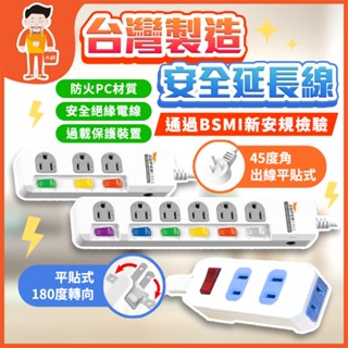 臺灣製造 延長線 節能延長線 延長線插座 新安規 安全 現貨 電源插座 一開三插2P 3P延長線 多孔延長線 21尺