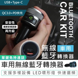 【KINYO】車用無線藍芽轉換器 ADB-8960 車充 車用音響轉換器 免持通話 車用藍芽播放器 QC3.0+PD快充