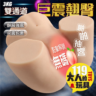 情趣用品 自慰器男用 飛機杯 巨震臀 名器 矽膠 自慰套 電動飛機杯 情趣 飛機杯雙穴 飛機杯女優 飛機杯電動 成人玩具