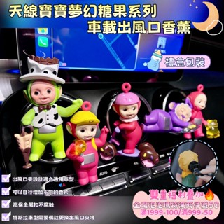 POPMART泡泡瑪特天線寶寶系列夢幻糖果車載出風口DIY香薰車掛 汽車用品 車載出風口香水 空調出風口裝飾 車內公仔