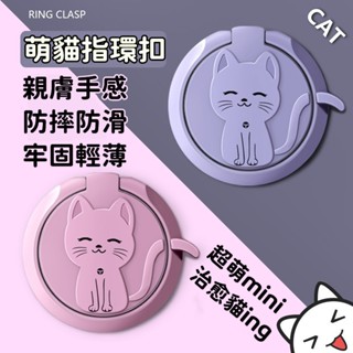 好物☆推薦 金屬指環創意手機支架 背貼支架 貓咪手機指環支架 卡通動物支架 手機平板支架 指環支架 卡通指環支架 支架扣