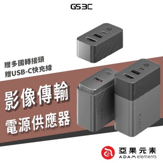 亞果元素 GaN Hub 65W 氮化鎵 影像傳輸 電源供應器 可拆 兩用 充電器 充電頭 HDMI 4K 附多國轉接頭